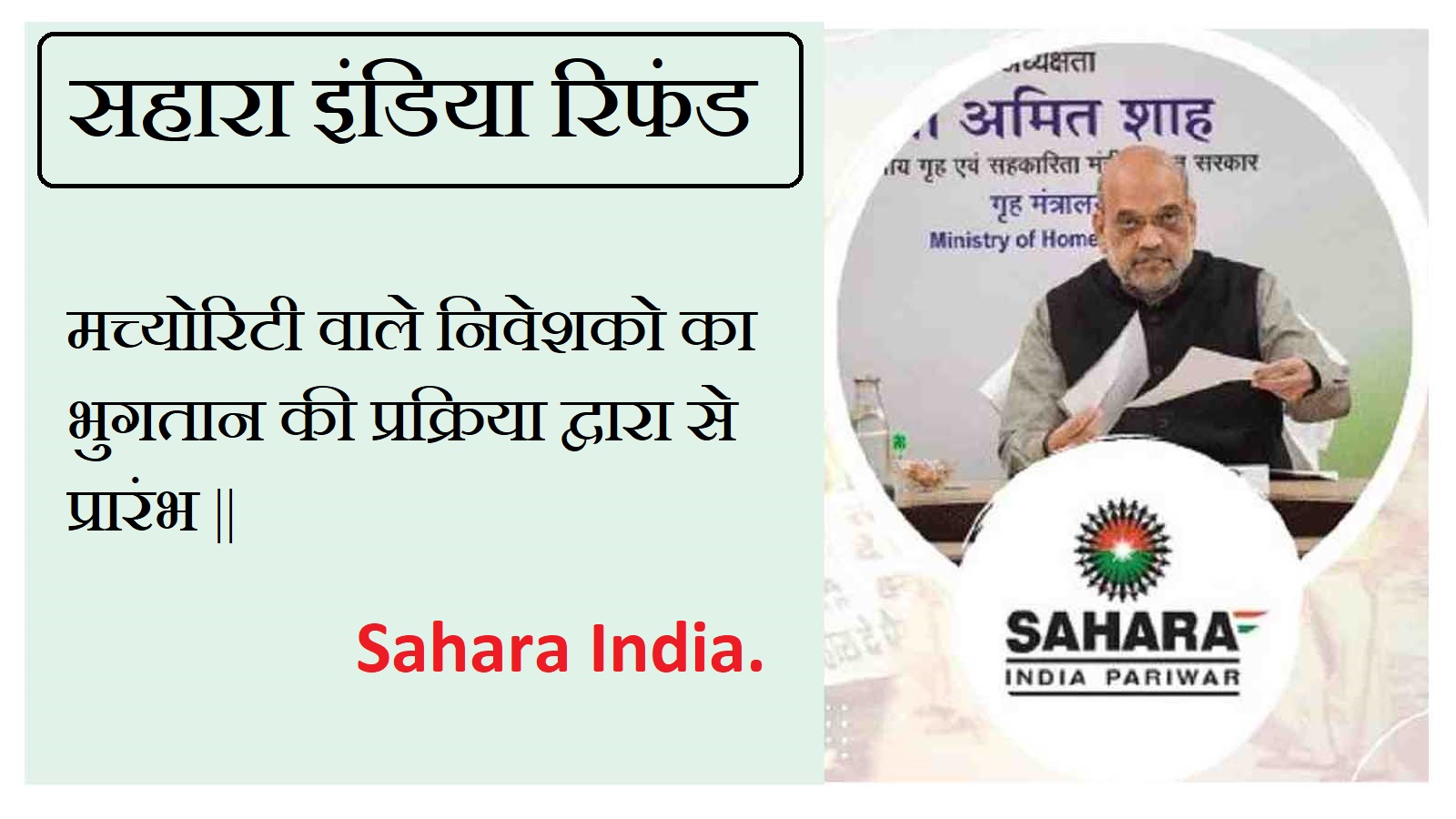 Sahara India Refund 2025