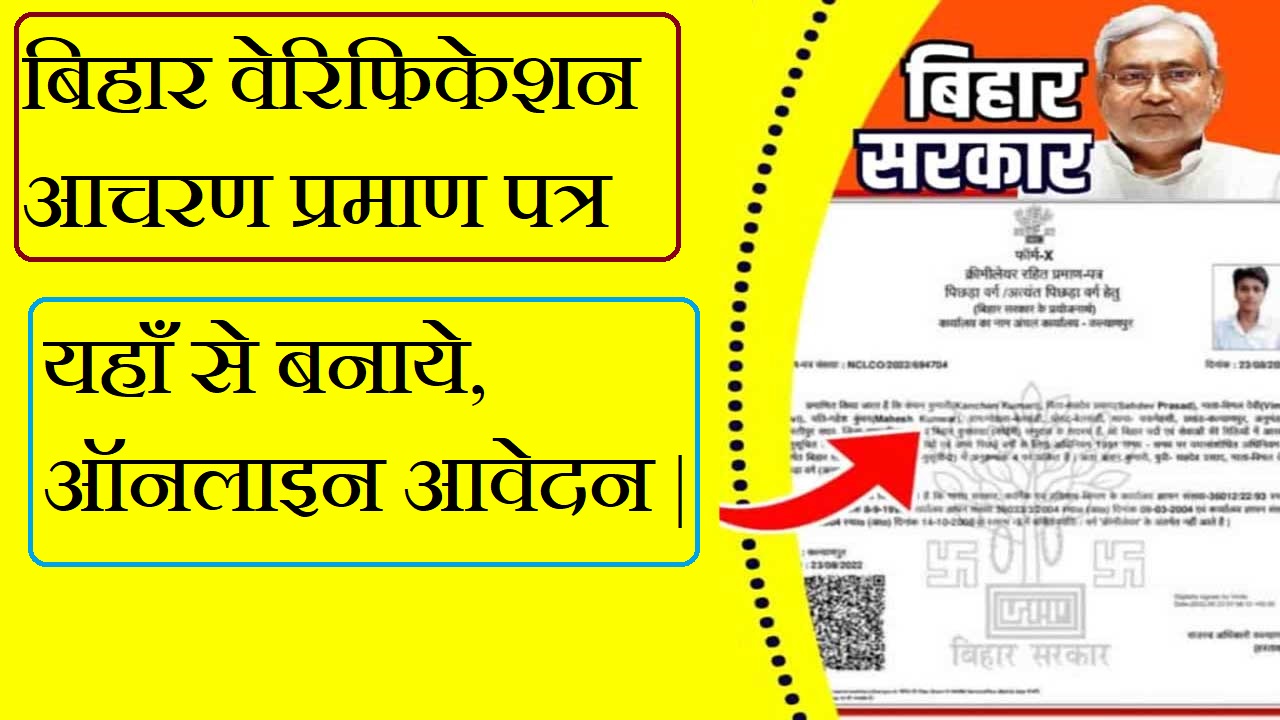Police Character Certificate Online 2025