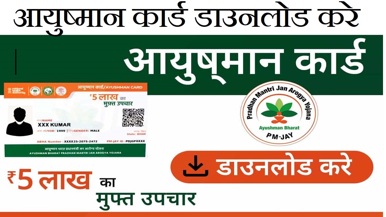 Aayushman Card Download PDF