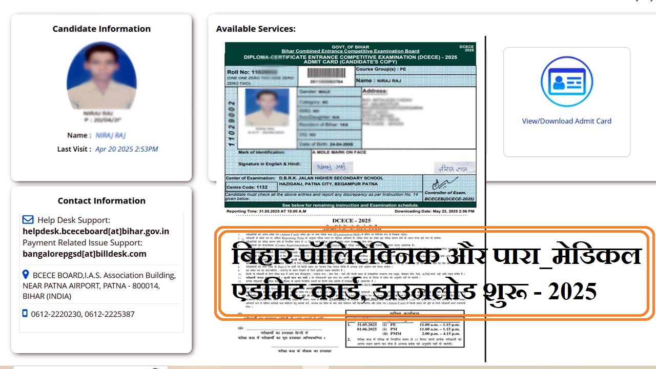 Bihar Para Medical Admit Card Download 2025