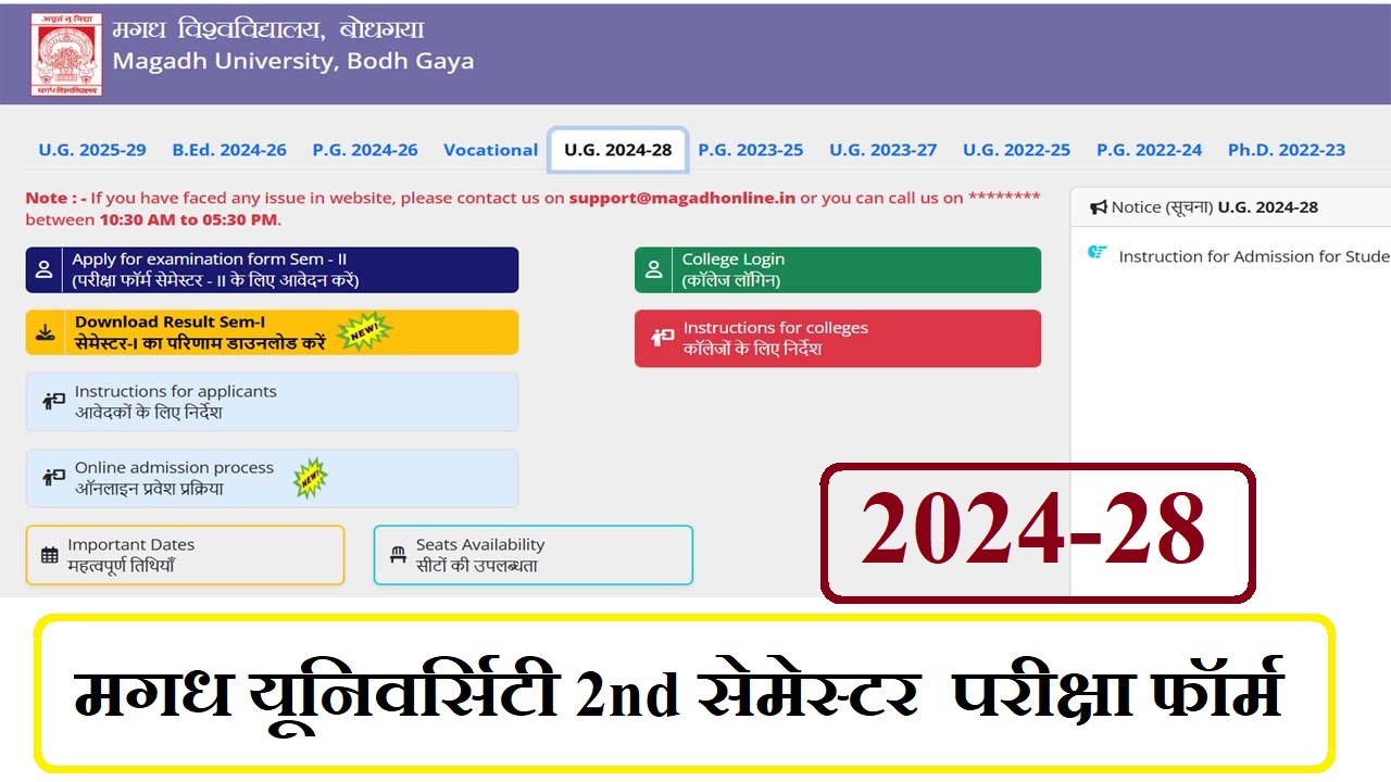 Magadh University Second Semester Exam Form 2024-28