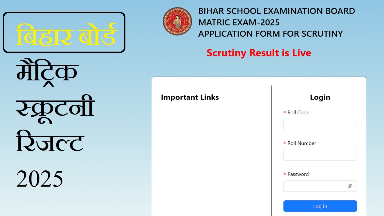 Bihar Board 10th Scrutiny Result 2025